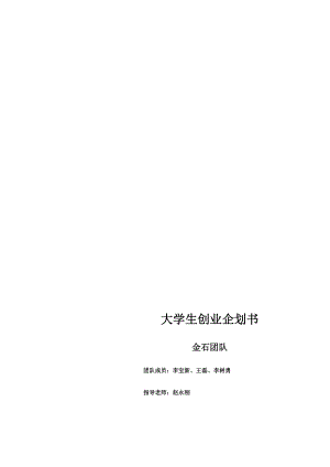 绿色蔬菜贸易公司成立项目建议书创业企划书.doc