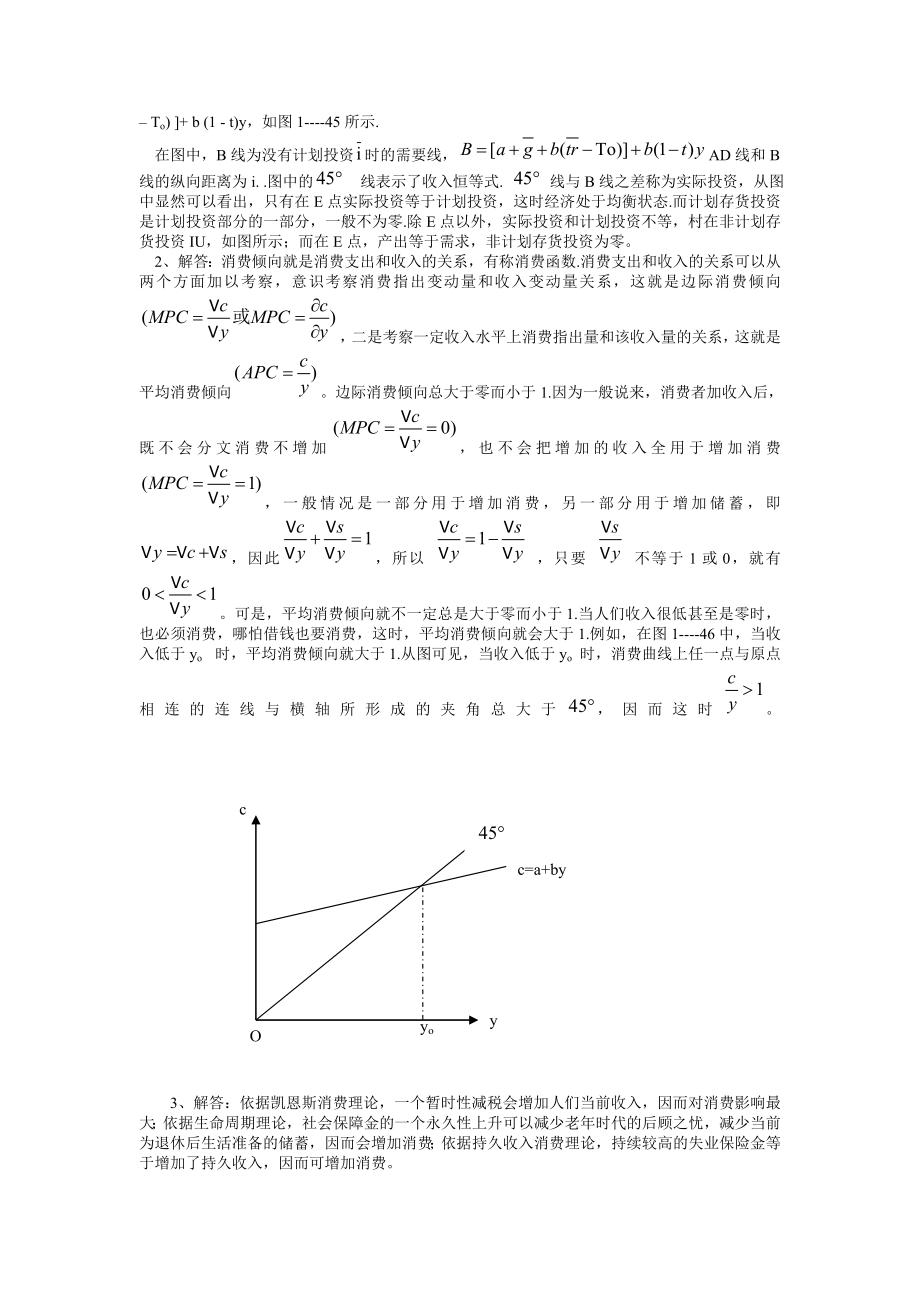 5353997069高鸿业第六版西方经济学课后习题答案(宏观部分).doc_第3页