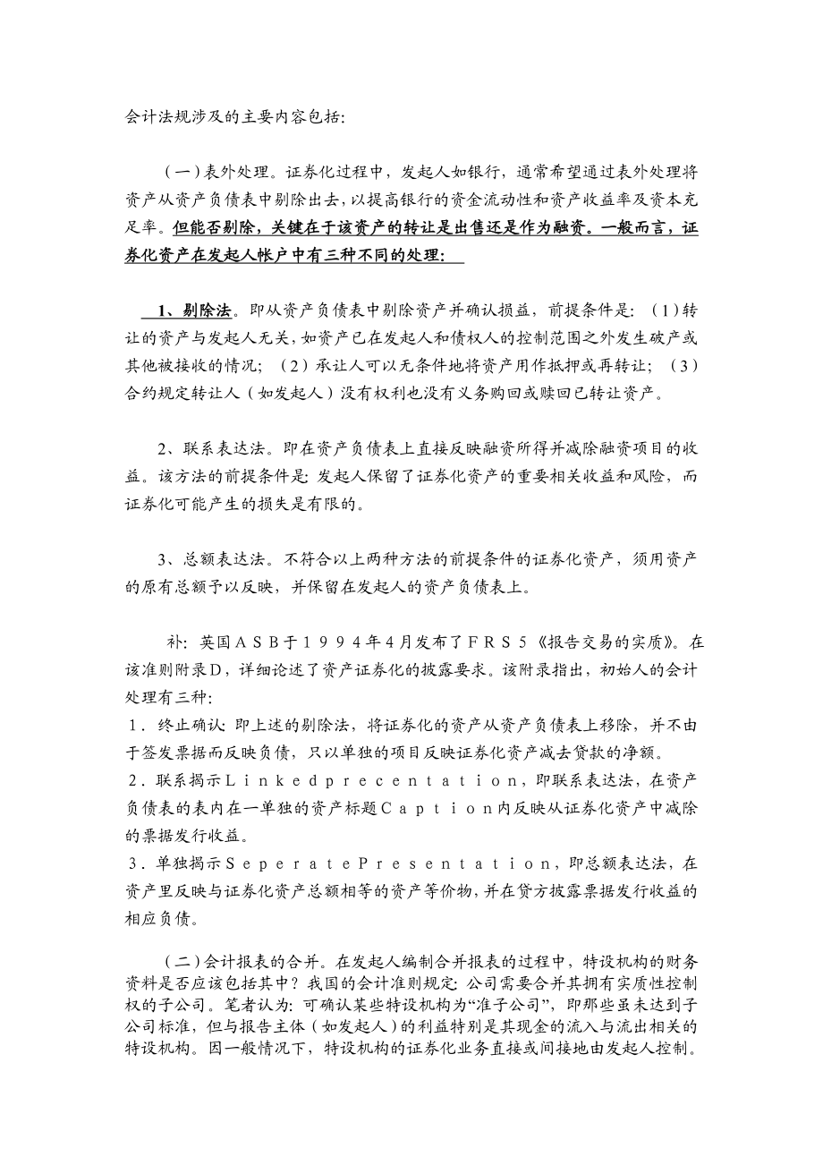 资产证券化过程中的税收及会计问题探讨.doc_第3页