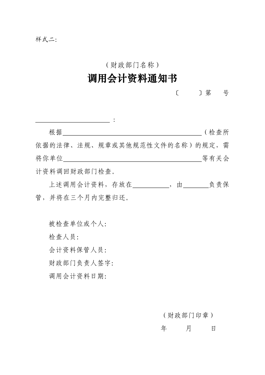 财政检查通知书.doc_第2页