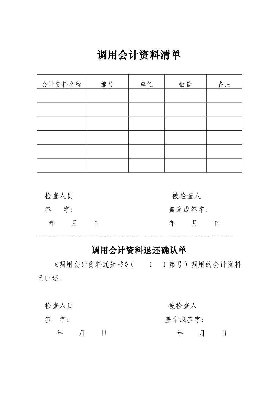 财政检查通知书.doc_第3页