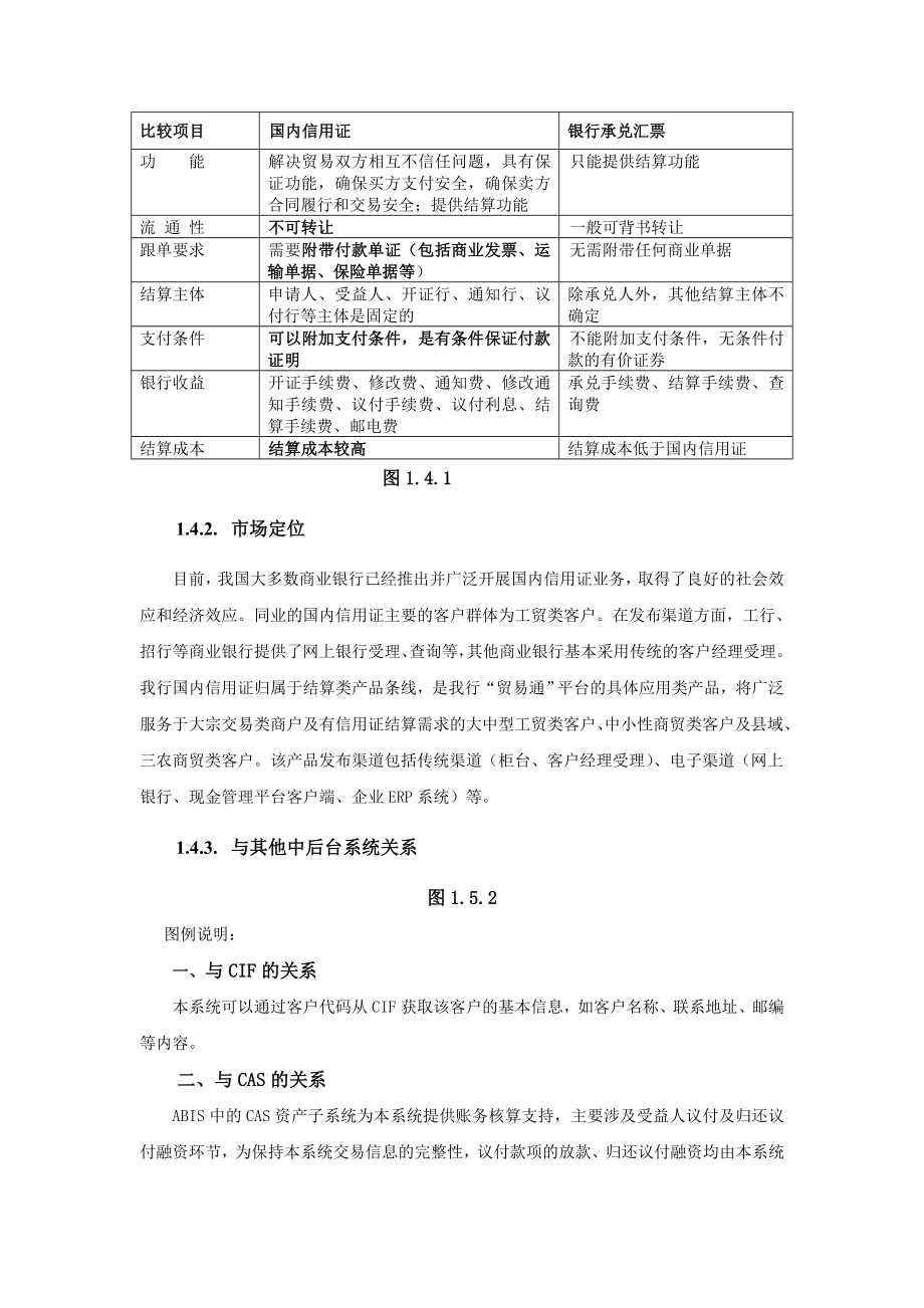 银行贸易通国内信用证系统操作手册.doc_第3页