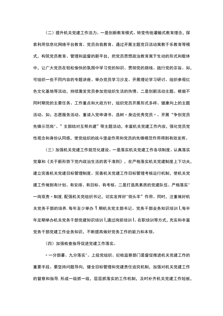 着力解决机关党建“灯下黑”问题的思考与对策.docx_第3页