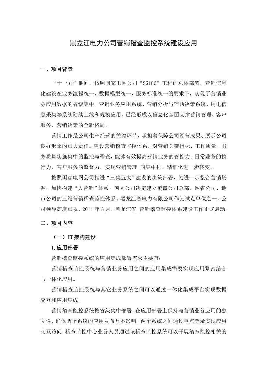 技术报告5黑龙江电力公司营销稽查监控系统建设应用.doc_第3页