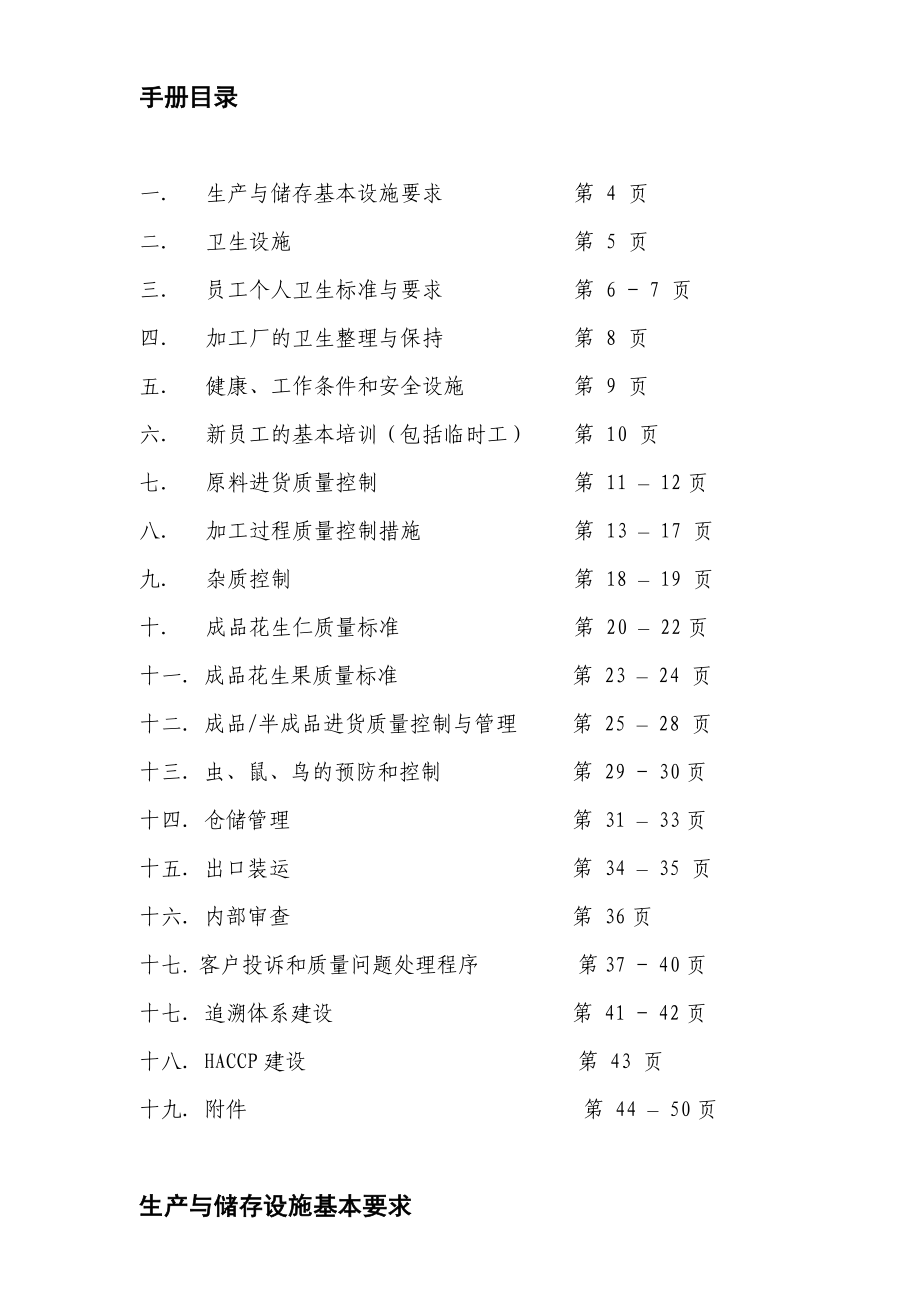 青岛华纳有限公司食品质量手册.doc_第3页