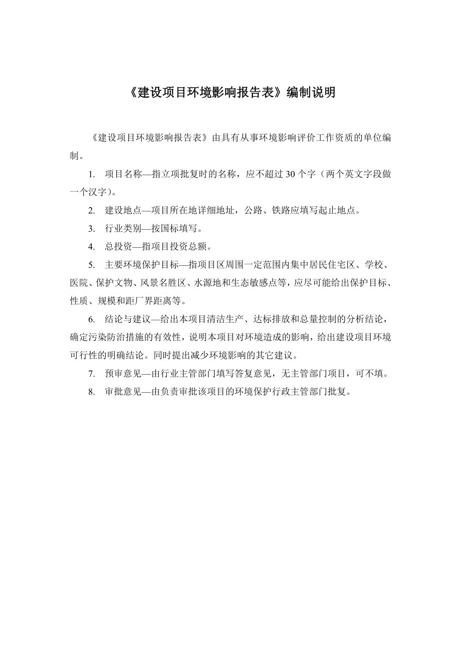 环境影响评价报告公示：浑南汇誉汽车销售服务[点击这里打开或下载]Copyri环评报告.doc_第2页