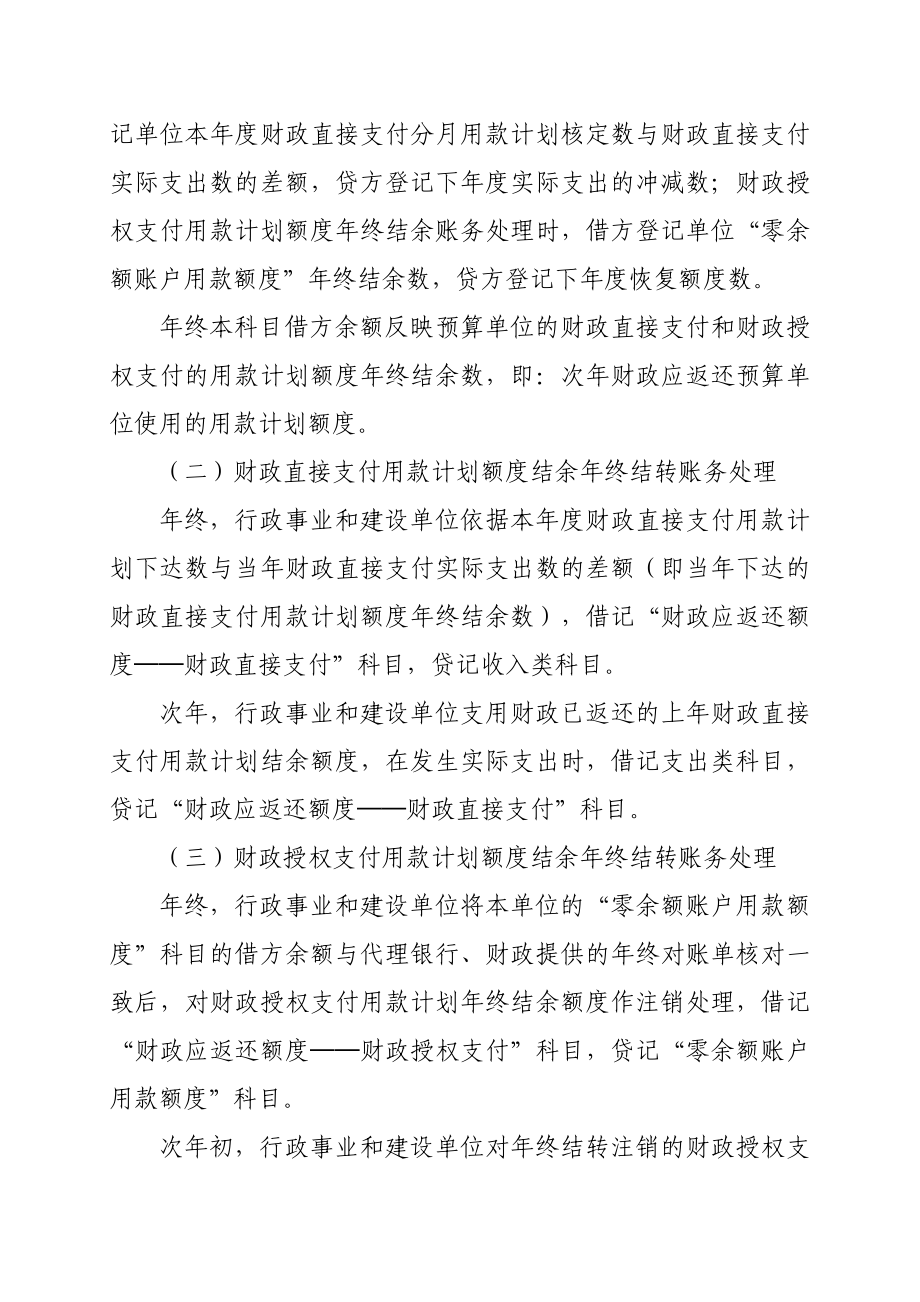 县级财政国库集中支付终结余处理暂行规定.doc_第3页