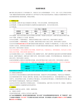 中介房源管理制度.doc