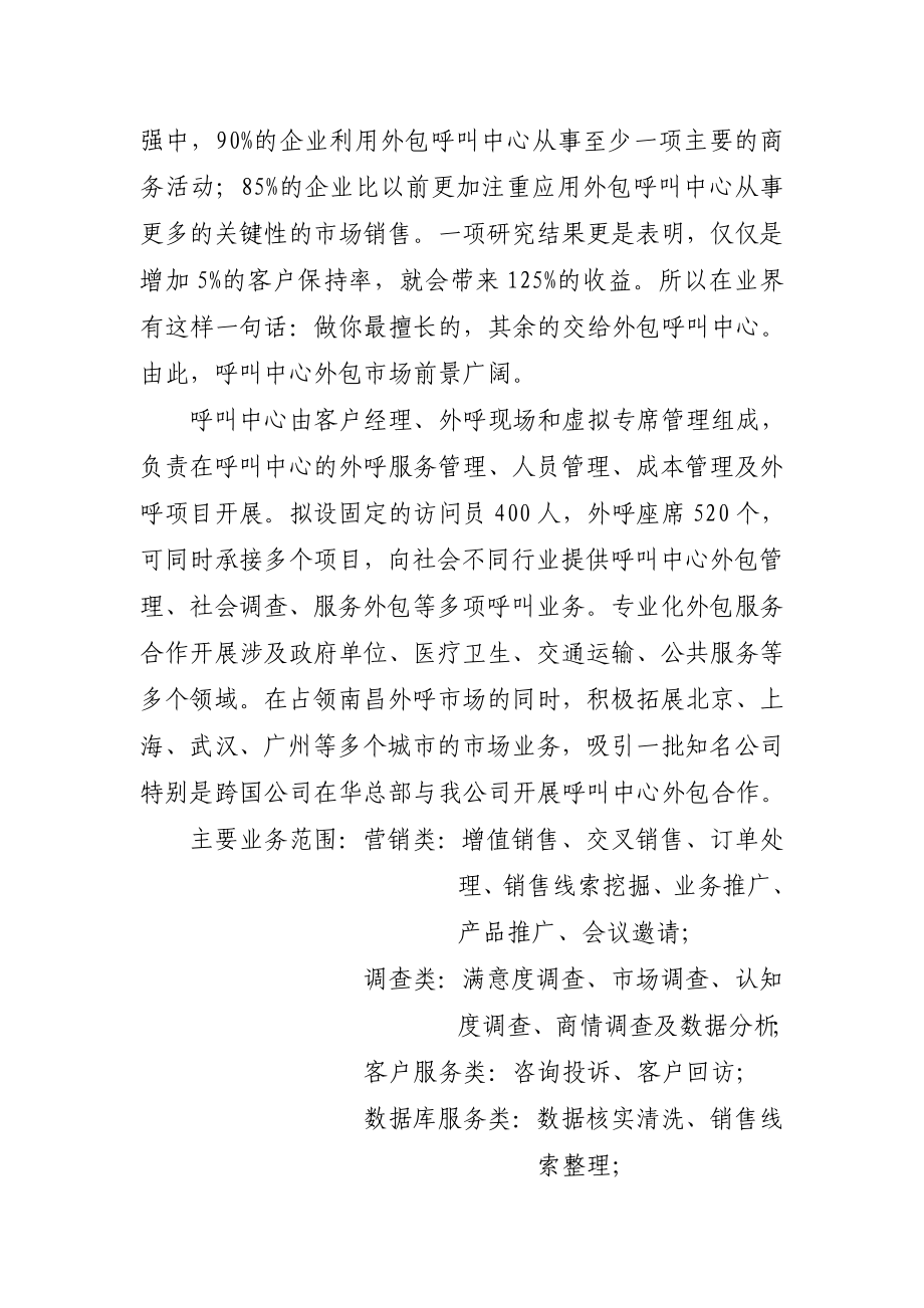 南昌市发展服务外包产业项目建议书.doc_第2页