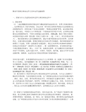 解读中国商会商务运作之资本运作连鎻销售.doc