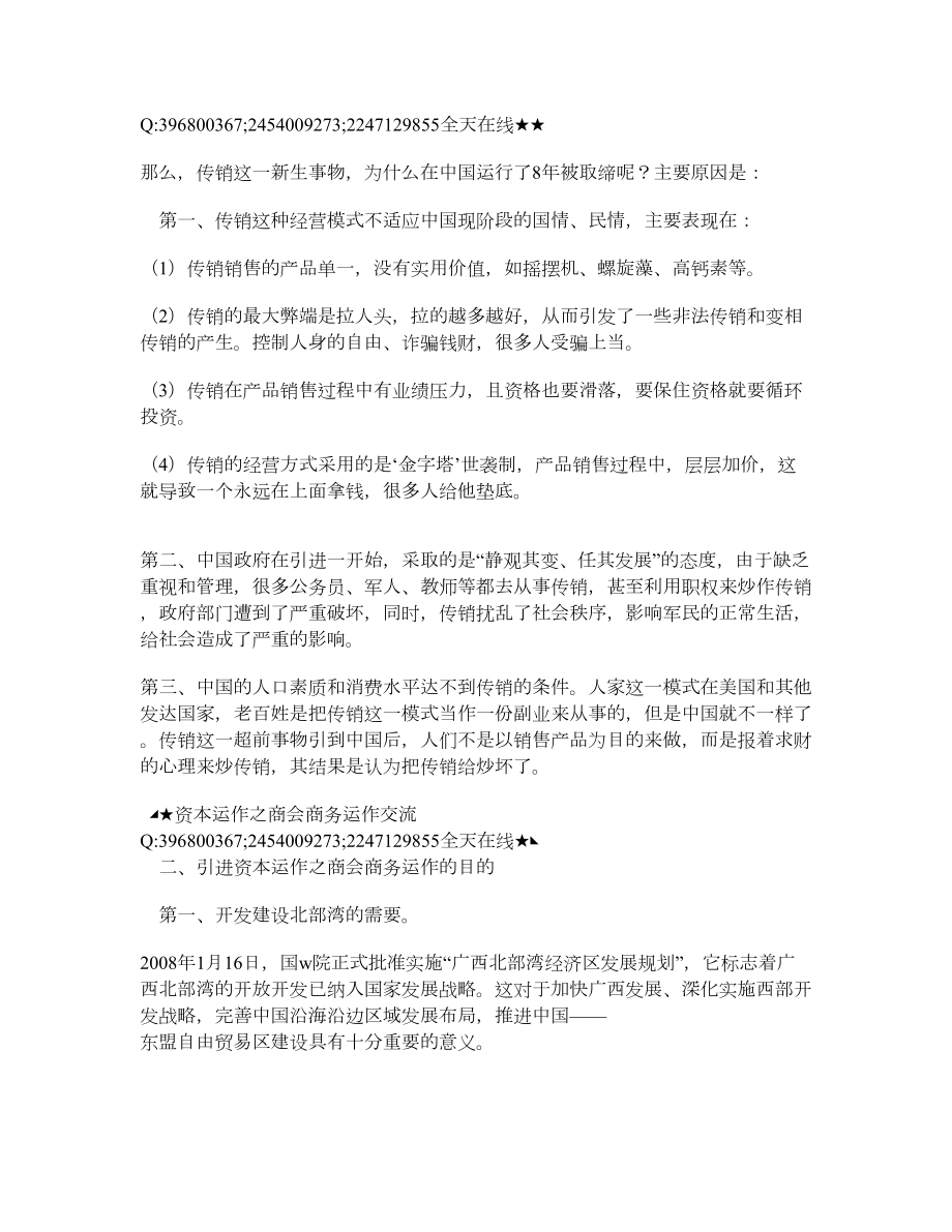 解读中国商会商务运作之资本运作连鎻销售.doc_第3页