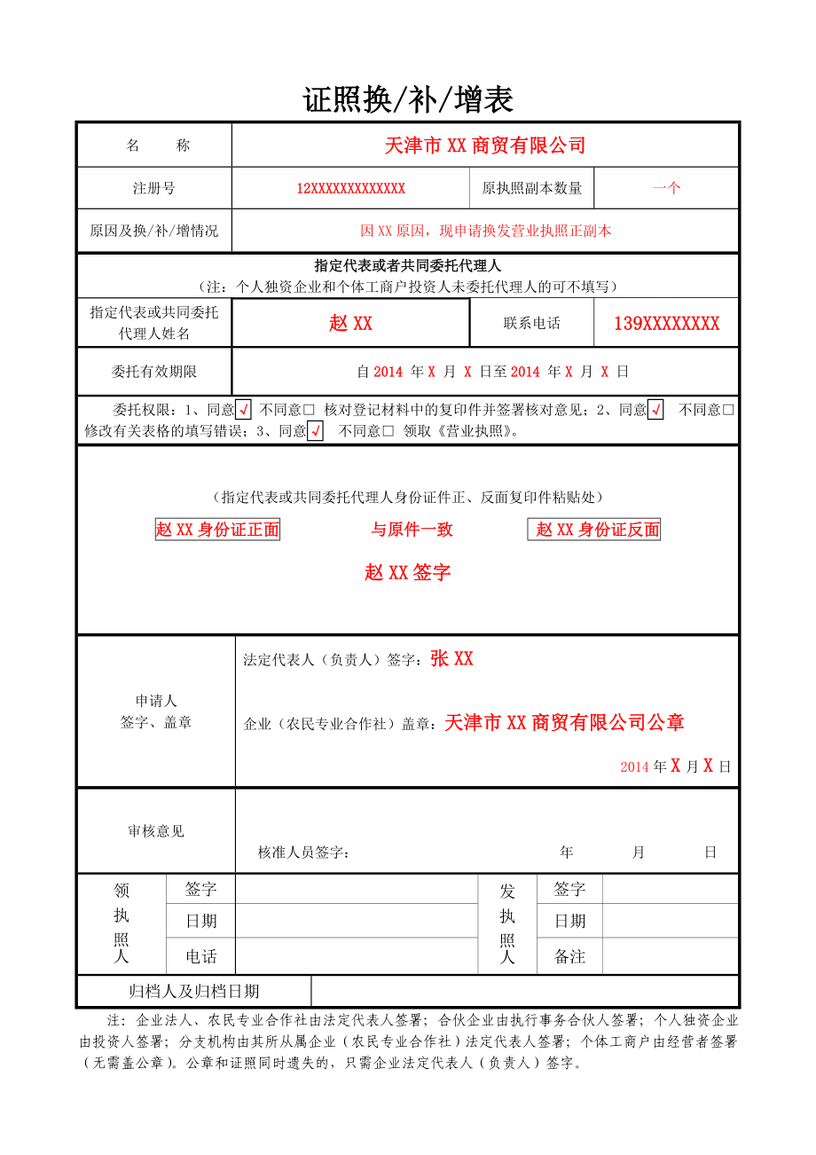 证照换补增表.doc_第2页