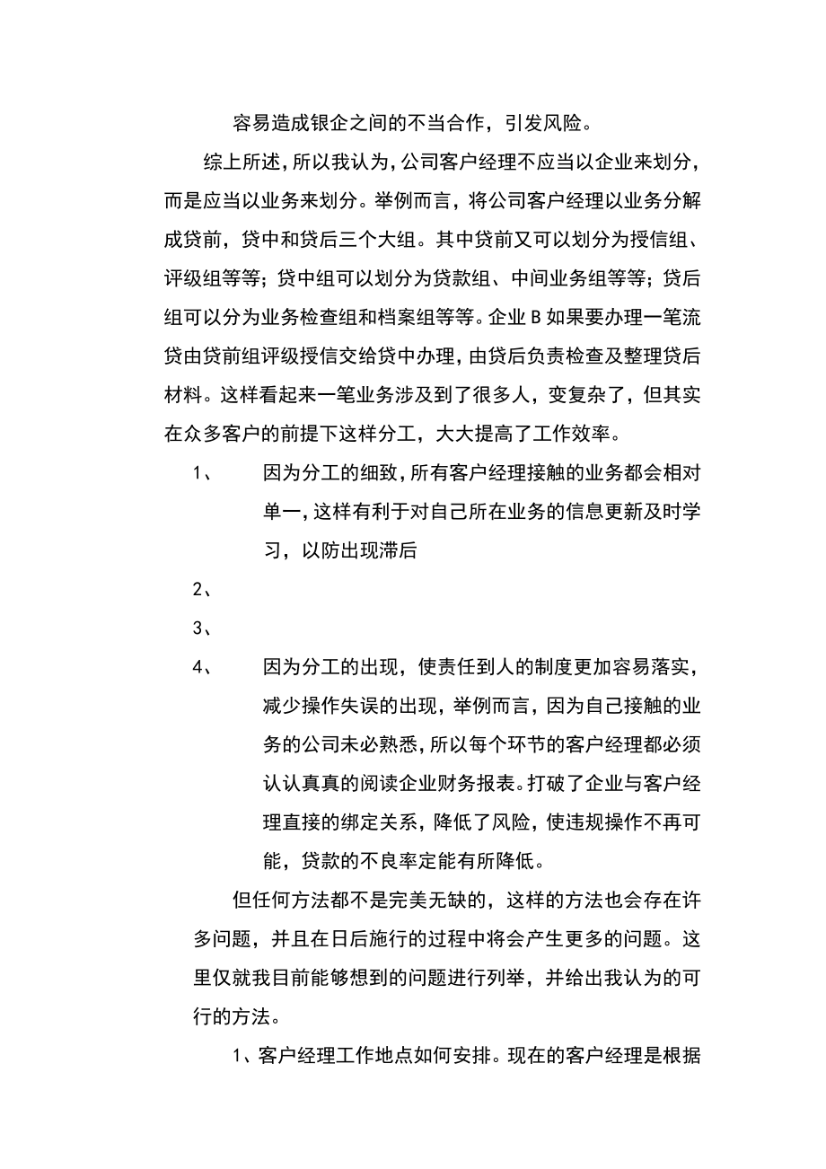 银行公司客户经理的调研报告.doc_第2页