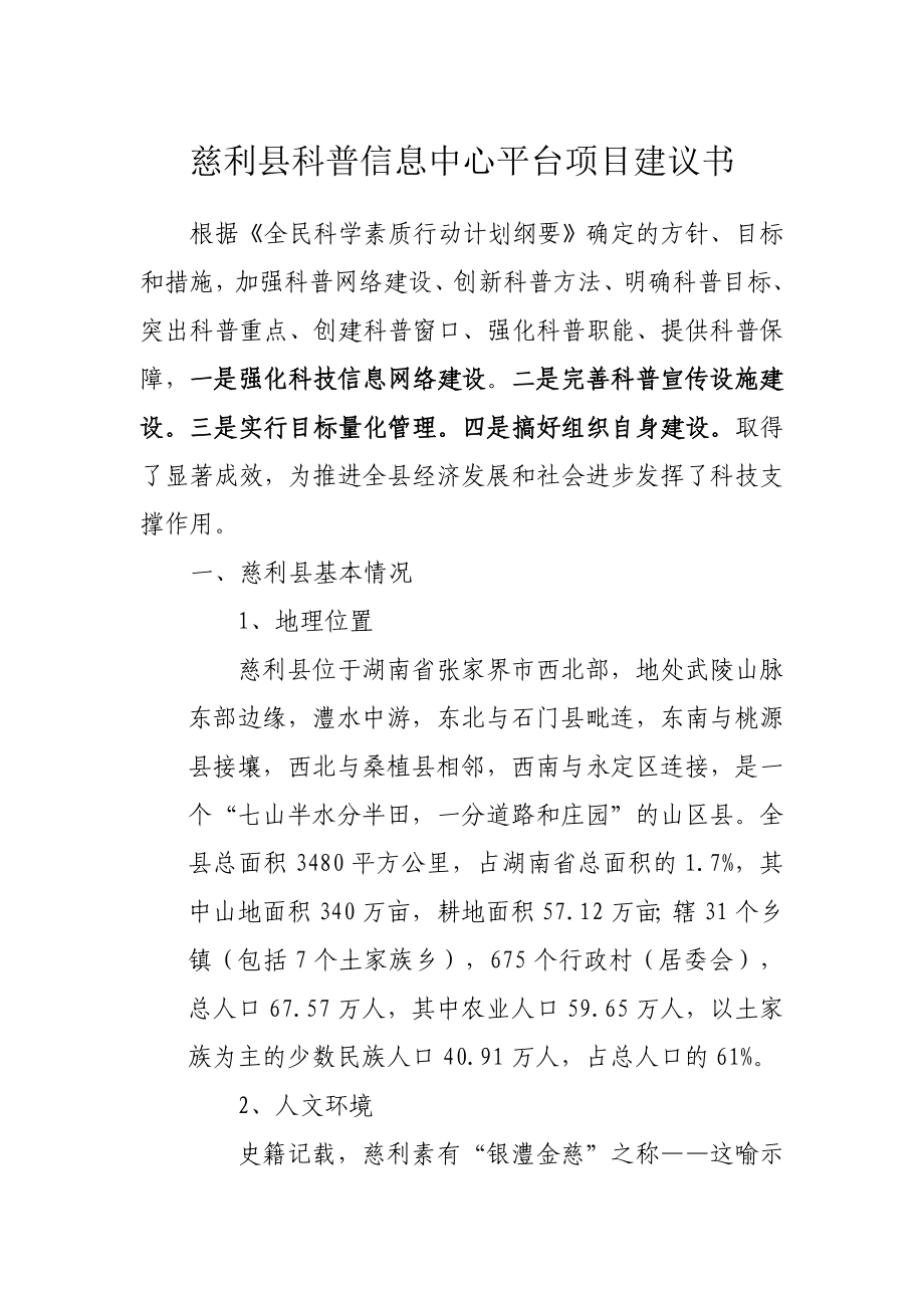 科普信息中心平台项目建议书.doc_第1页