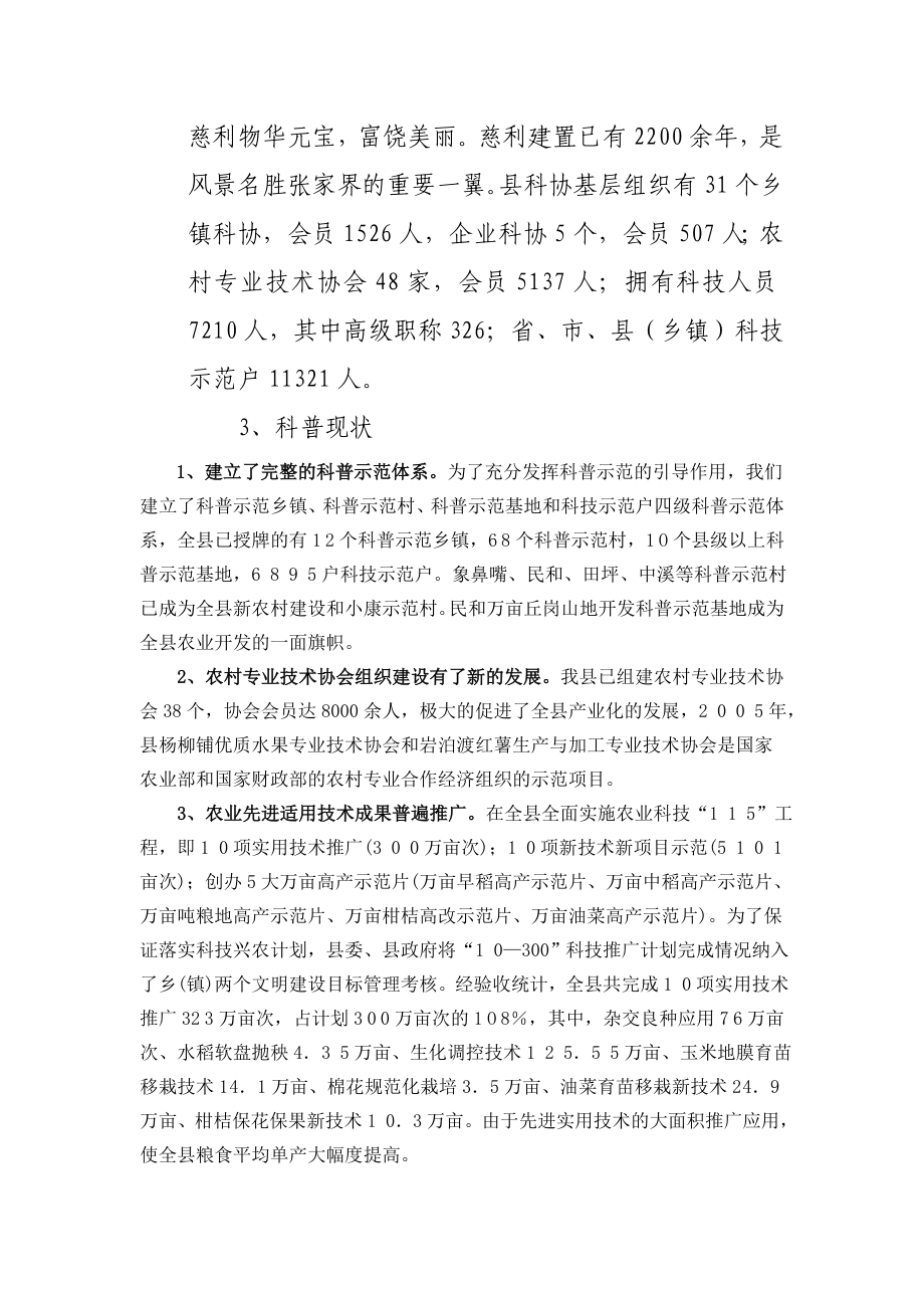 科普信息中心平台项目建议书.doc_第2页