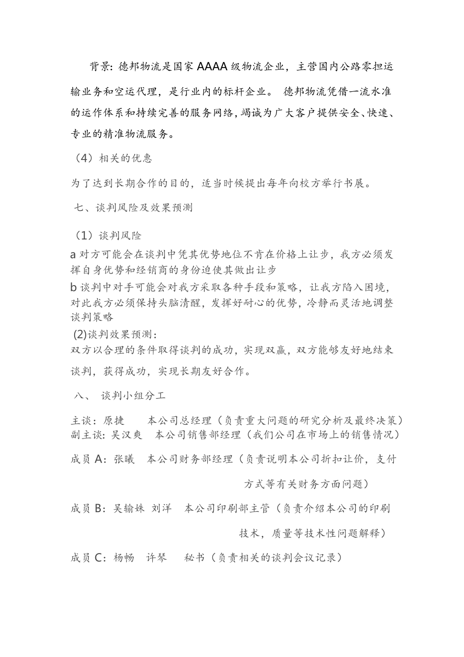 图书有限公司销售谈判方案.doc_第3页