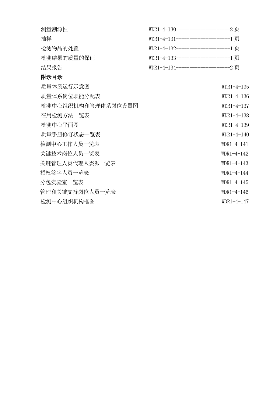 某食品公司化验室质量手册.doc_第3页