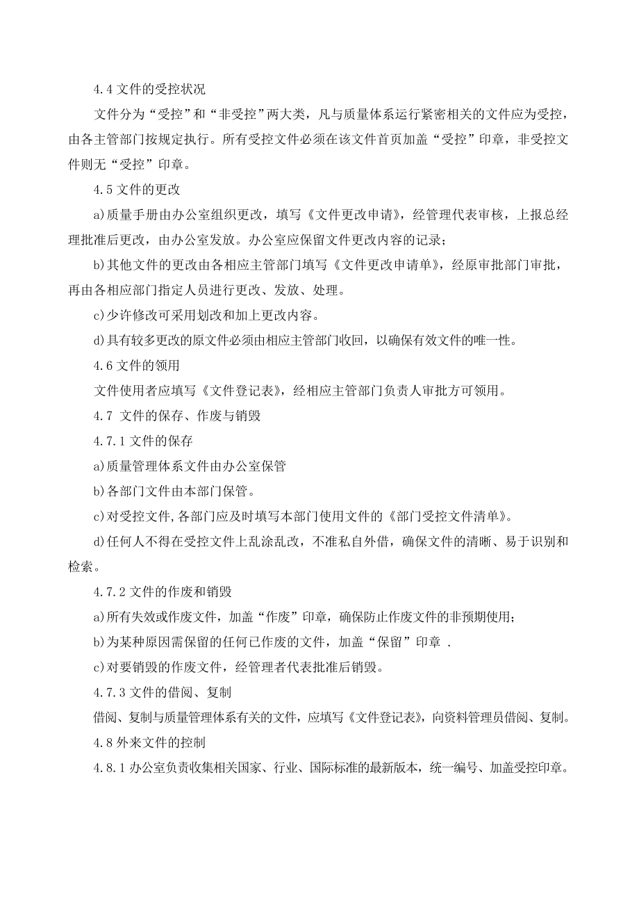 汽车销售服务有限责任公司文件控制程序.doc_第3页