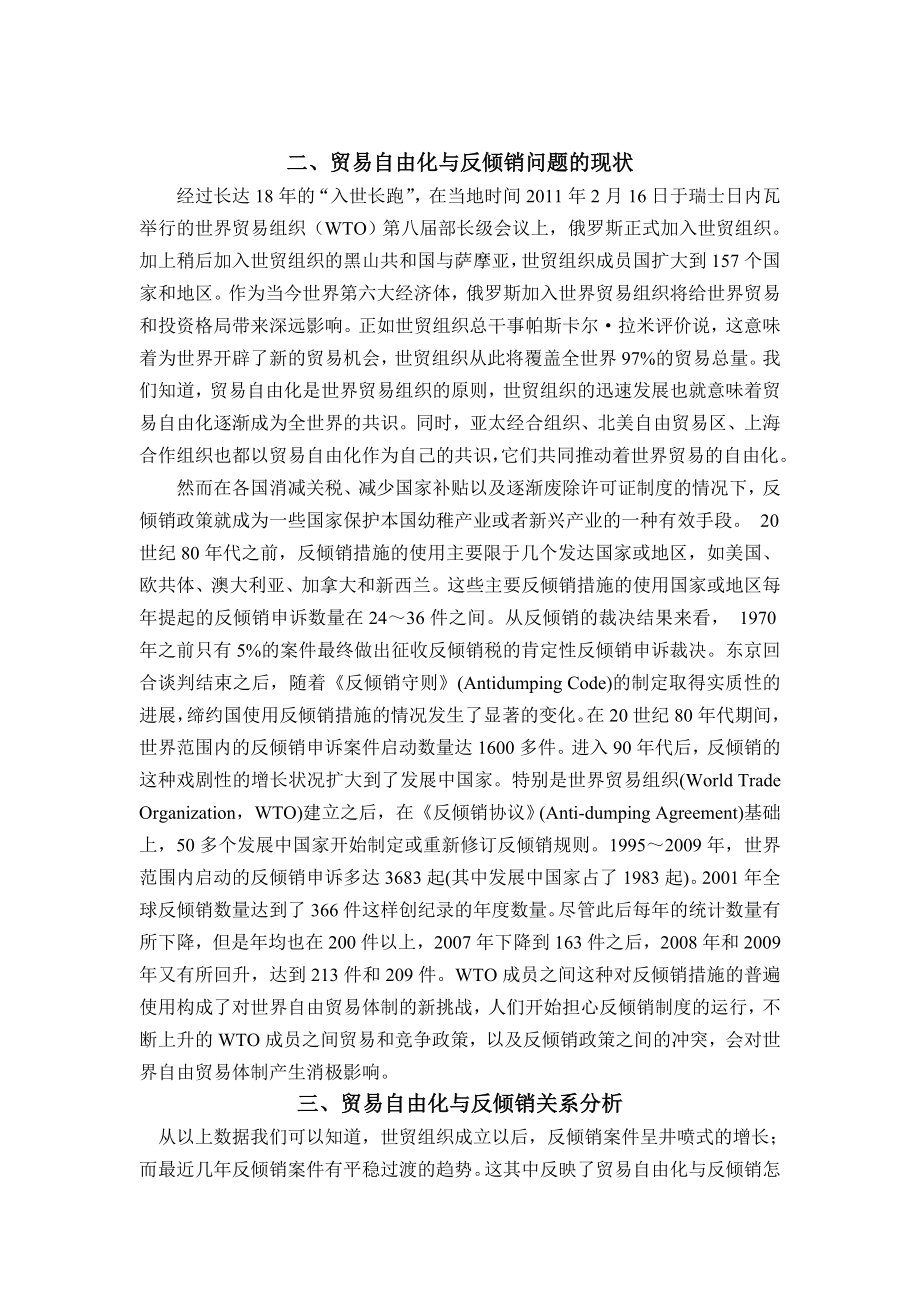 浅析贸易自由化与反倾销关系毕业论文.doc_第2页