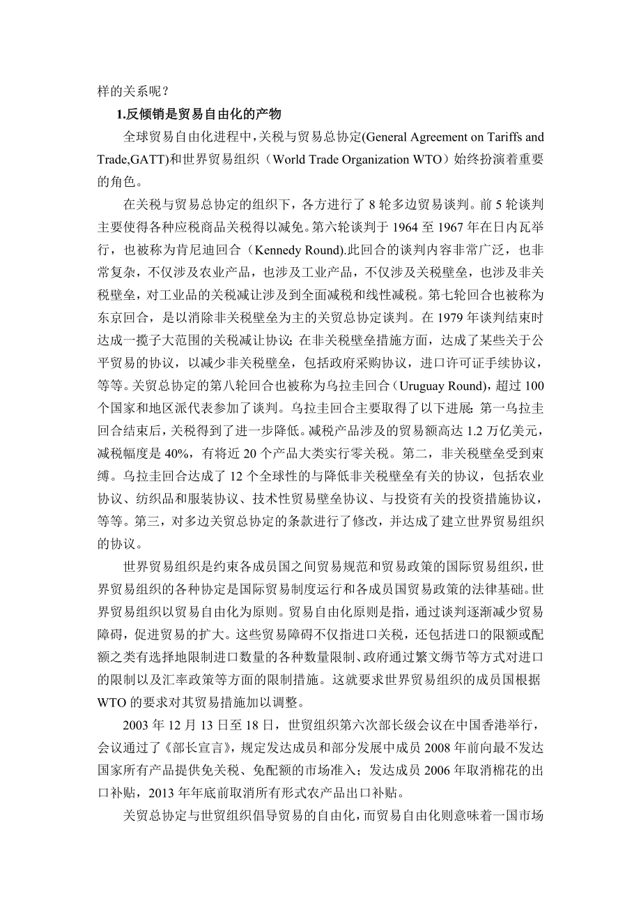 浅析贸易自由化与反倾销关系毕业论文.doc_第3页