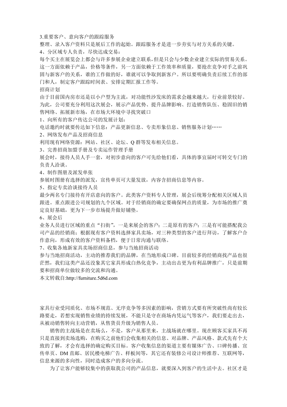 家具专卖店王牌销售实战导购技巧.doc_第2页