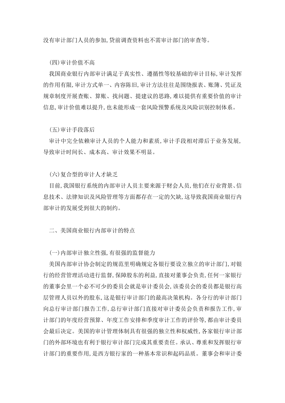 中美商业银行内部审计的比较分析.doc_第2页