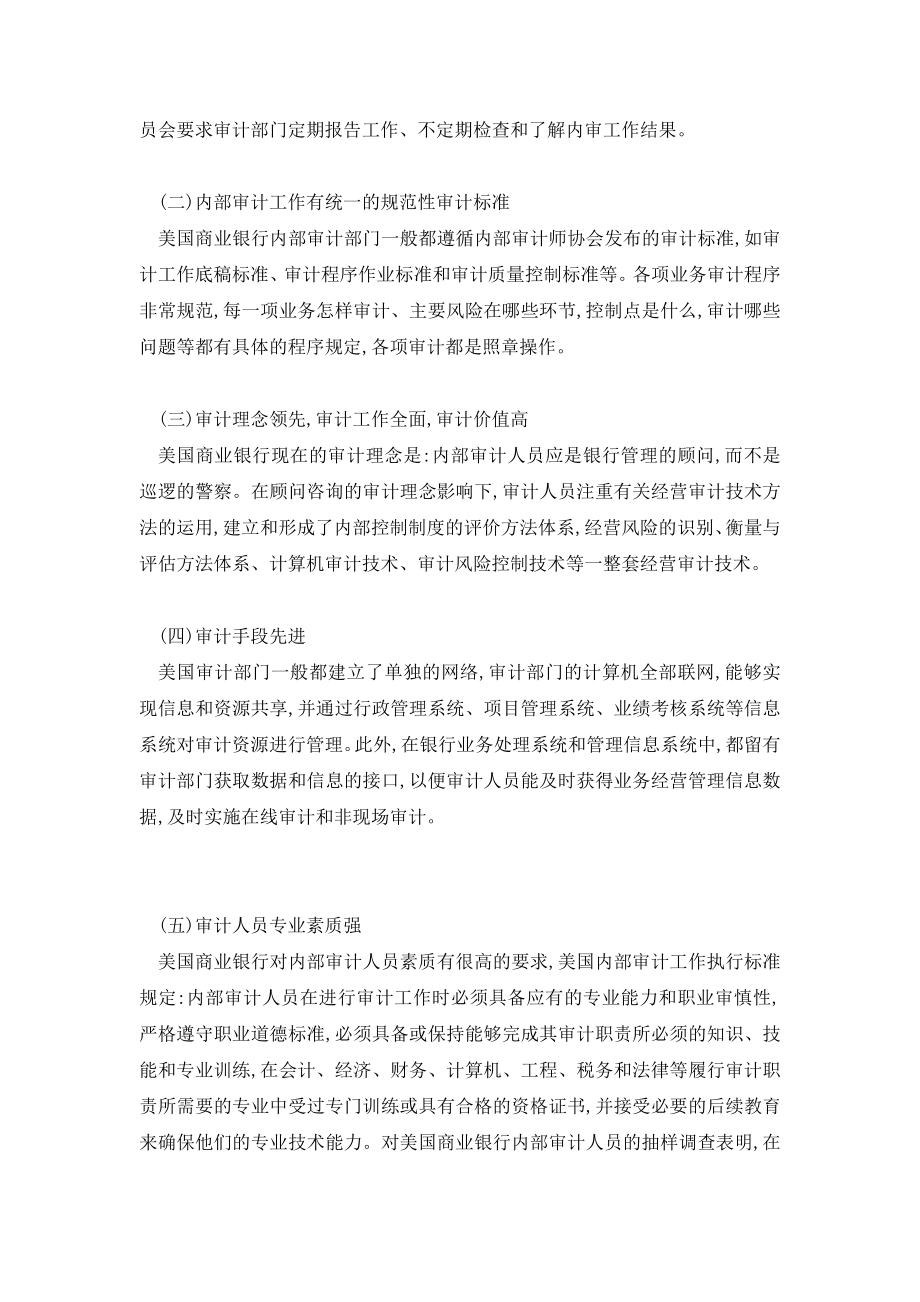 中美商业银行内部审计的比较分析.doc_第3页