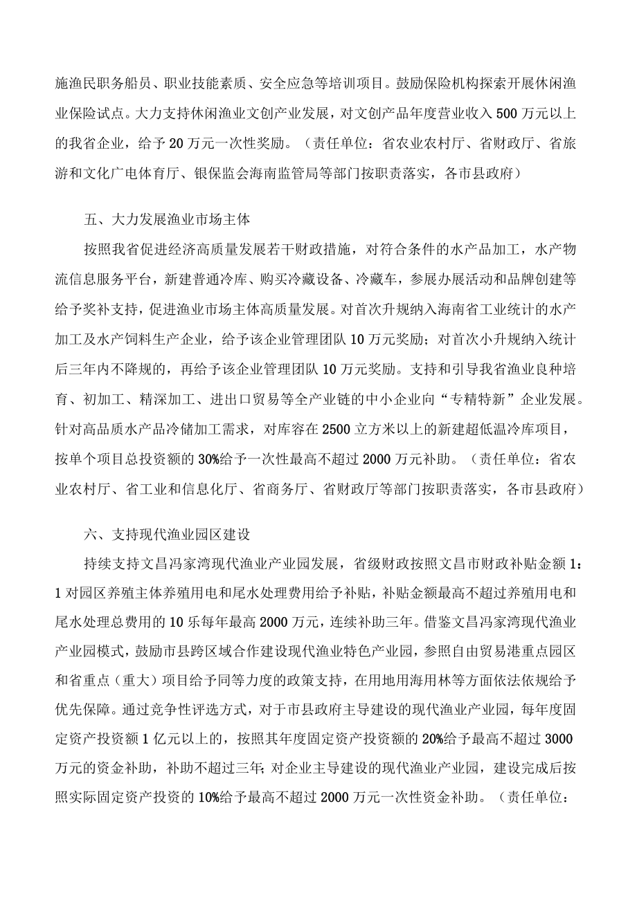 海南省人民政府办公厅关于印发加快渔业转型升级促进海南渔业高质量发展若干措施的通知.docx_第3页