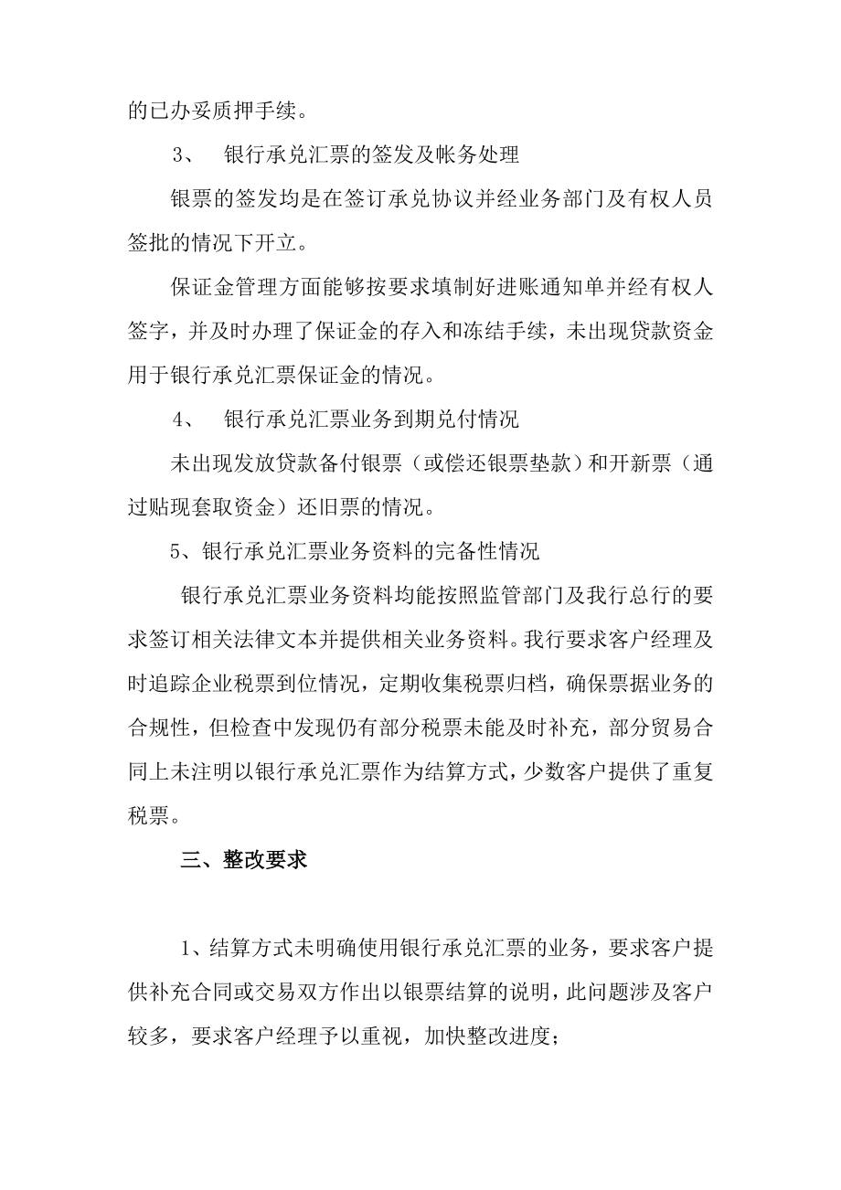 银行客户经理业务检查报告.doc_第2页