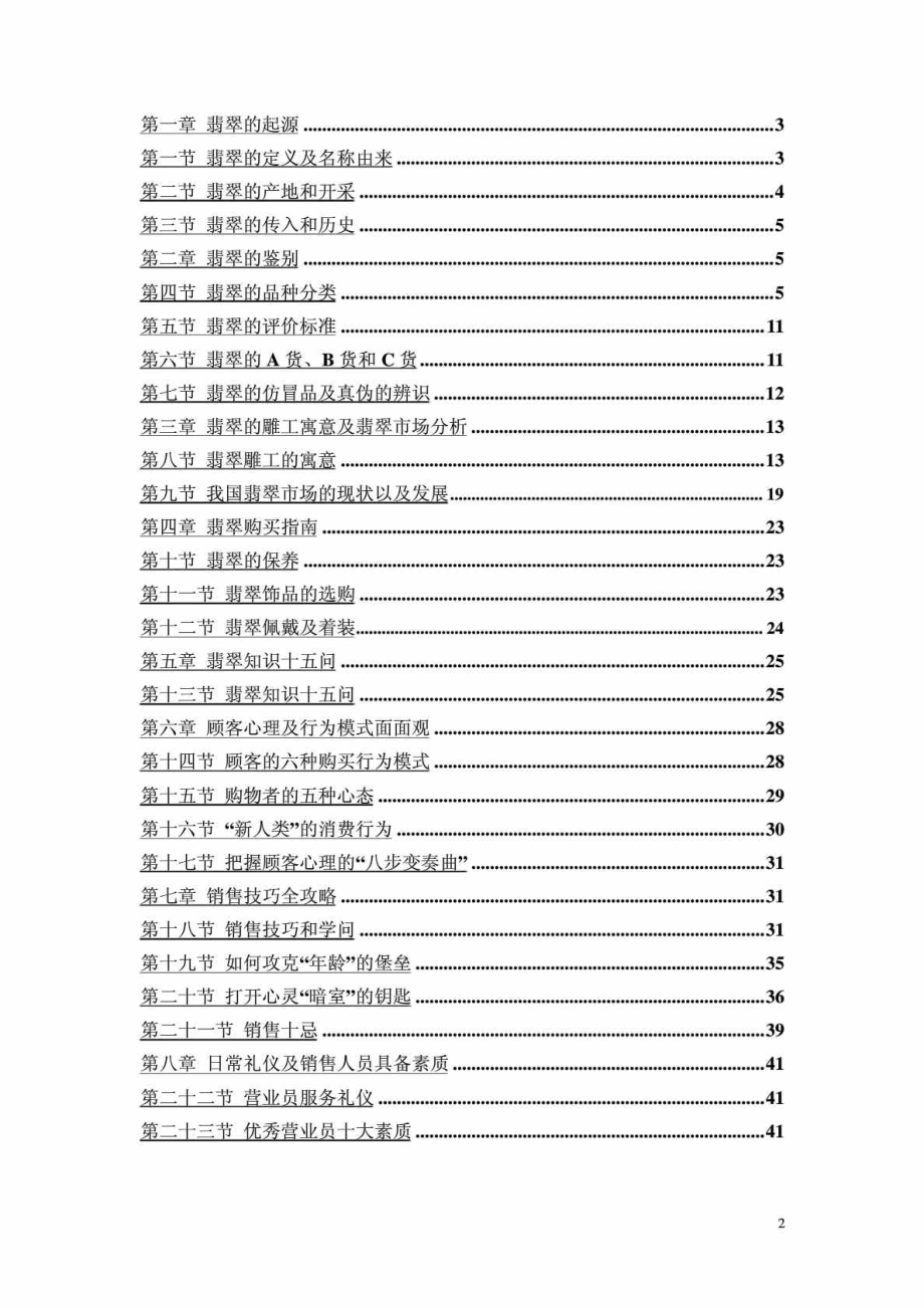 销售人员培训资料精编（翡翠） .doc_第2页