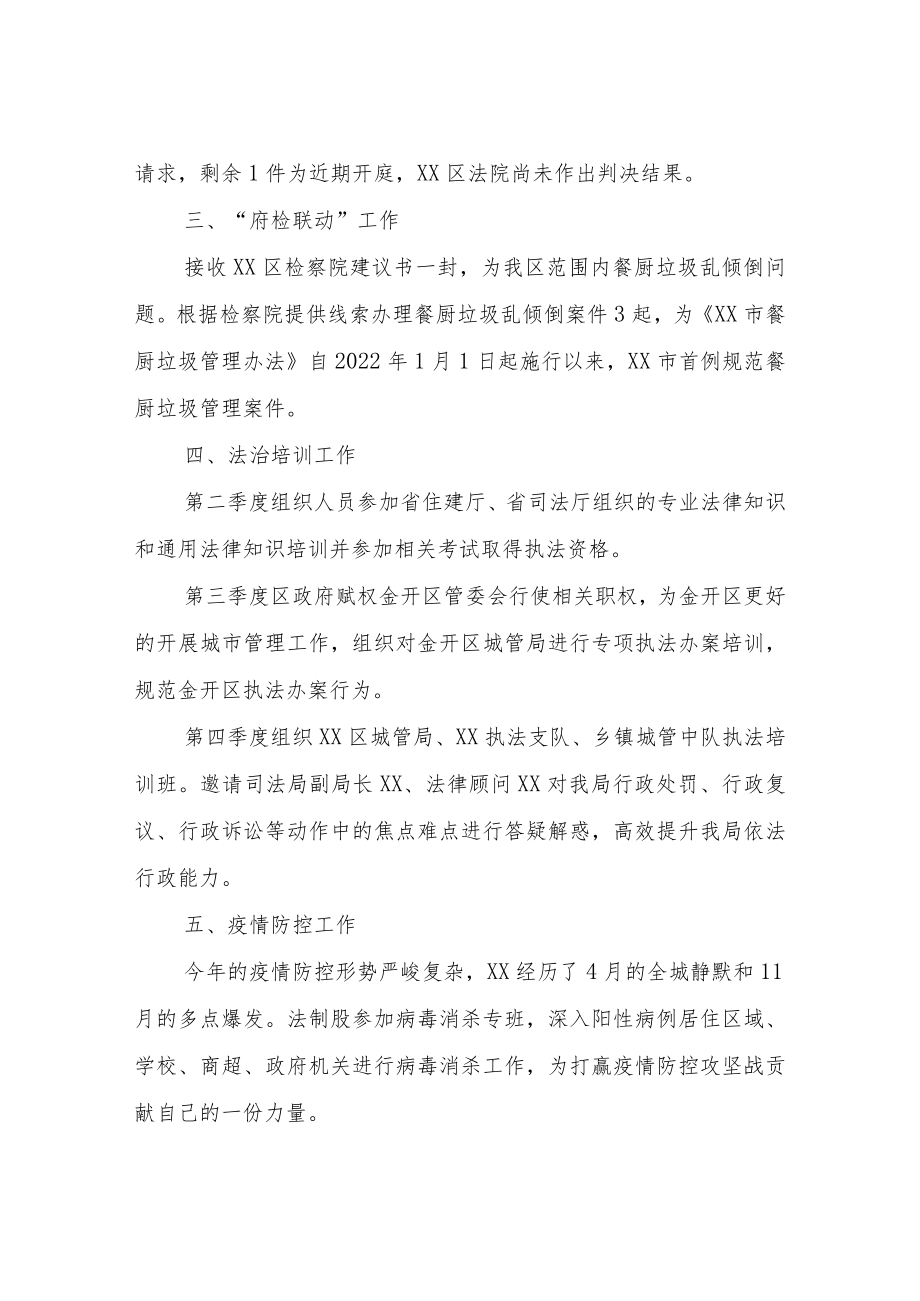 XX区城管局2022年度法制工作总结.docx_第2页