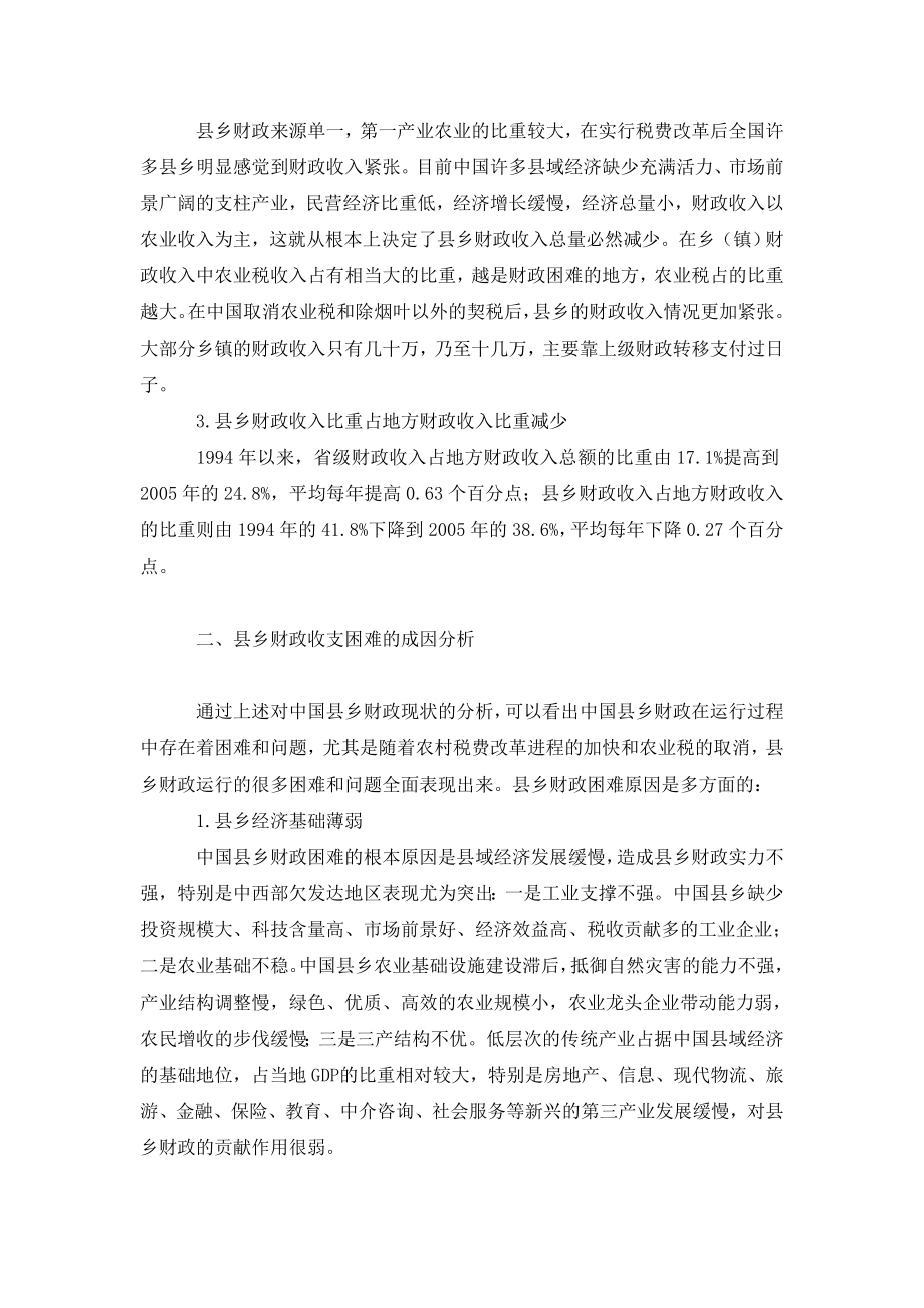 提高中国县乡财政收支能力的思考.doc_第2页