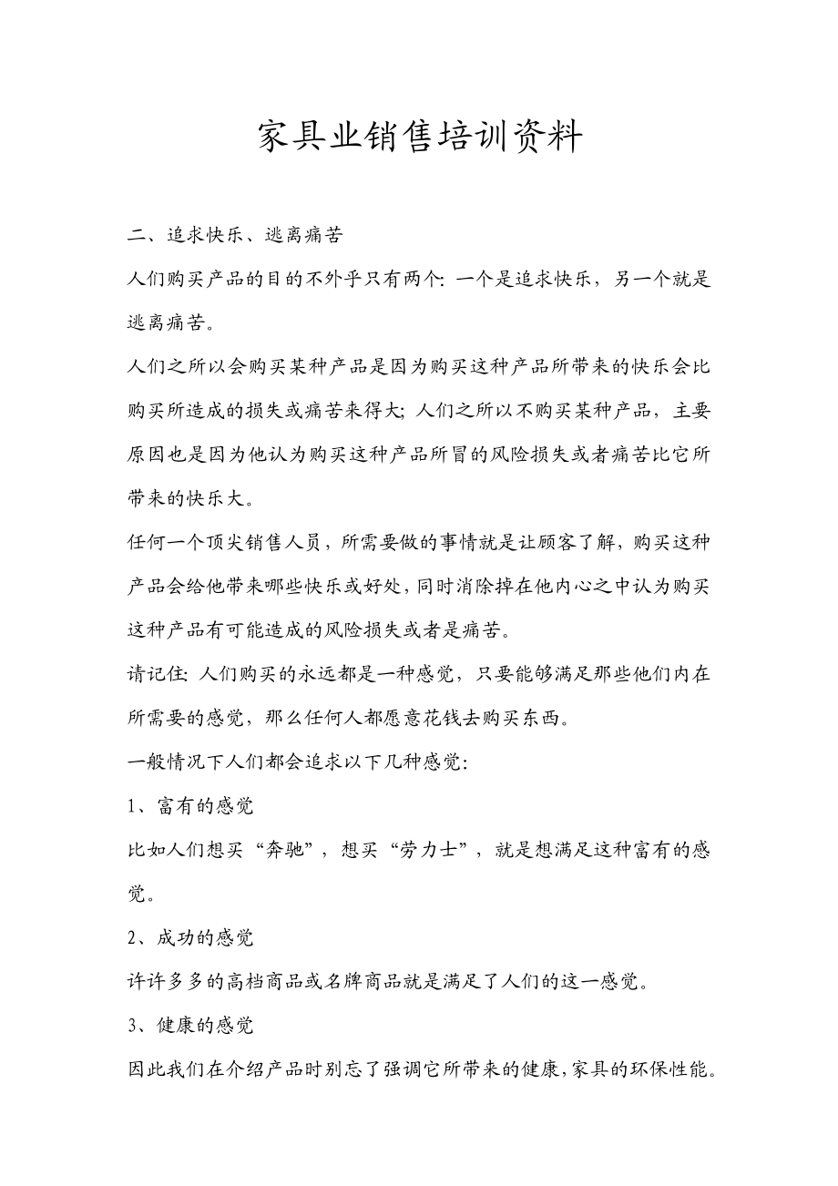 家具行业销售培训资料.doc_第1页