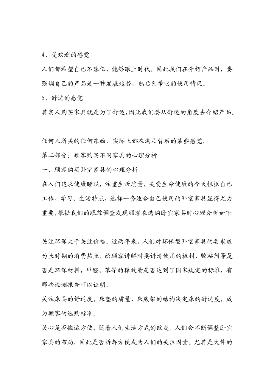 家具行业销售培训资料.doc_第2页