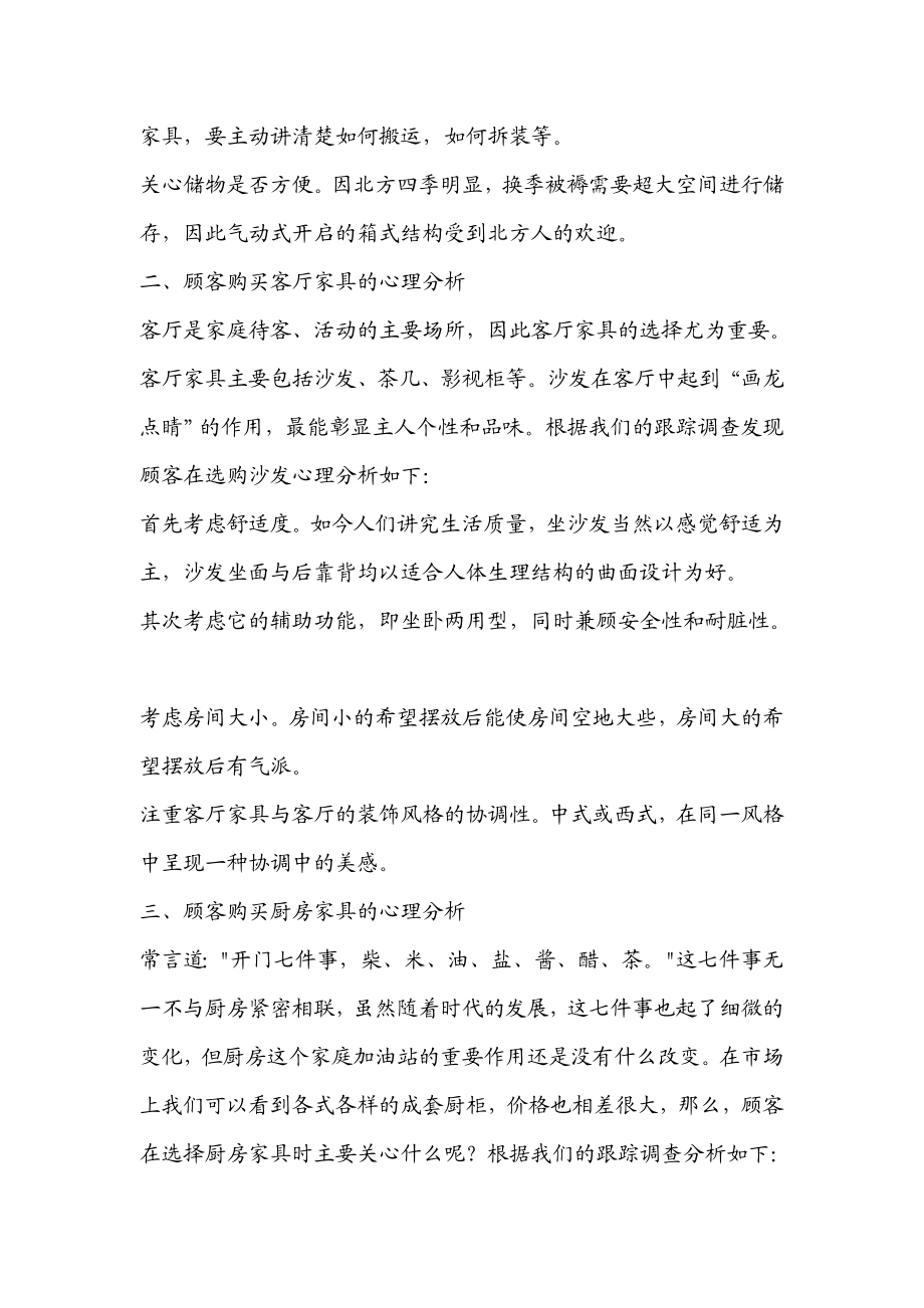 家具行业销售培训资料.doc_第3页