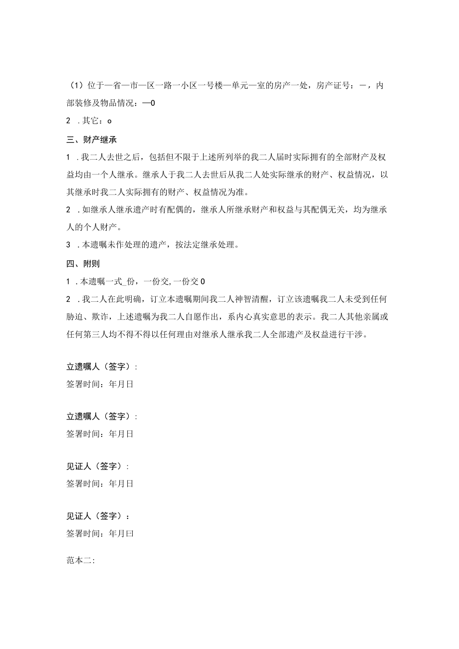 夫妻共同遗嘱.docx_第2页