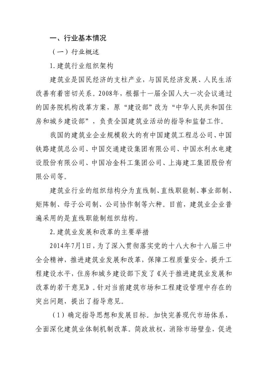 千户集团税收风险分析应对工作指引——建筑行业篇.doc_第3页