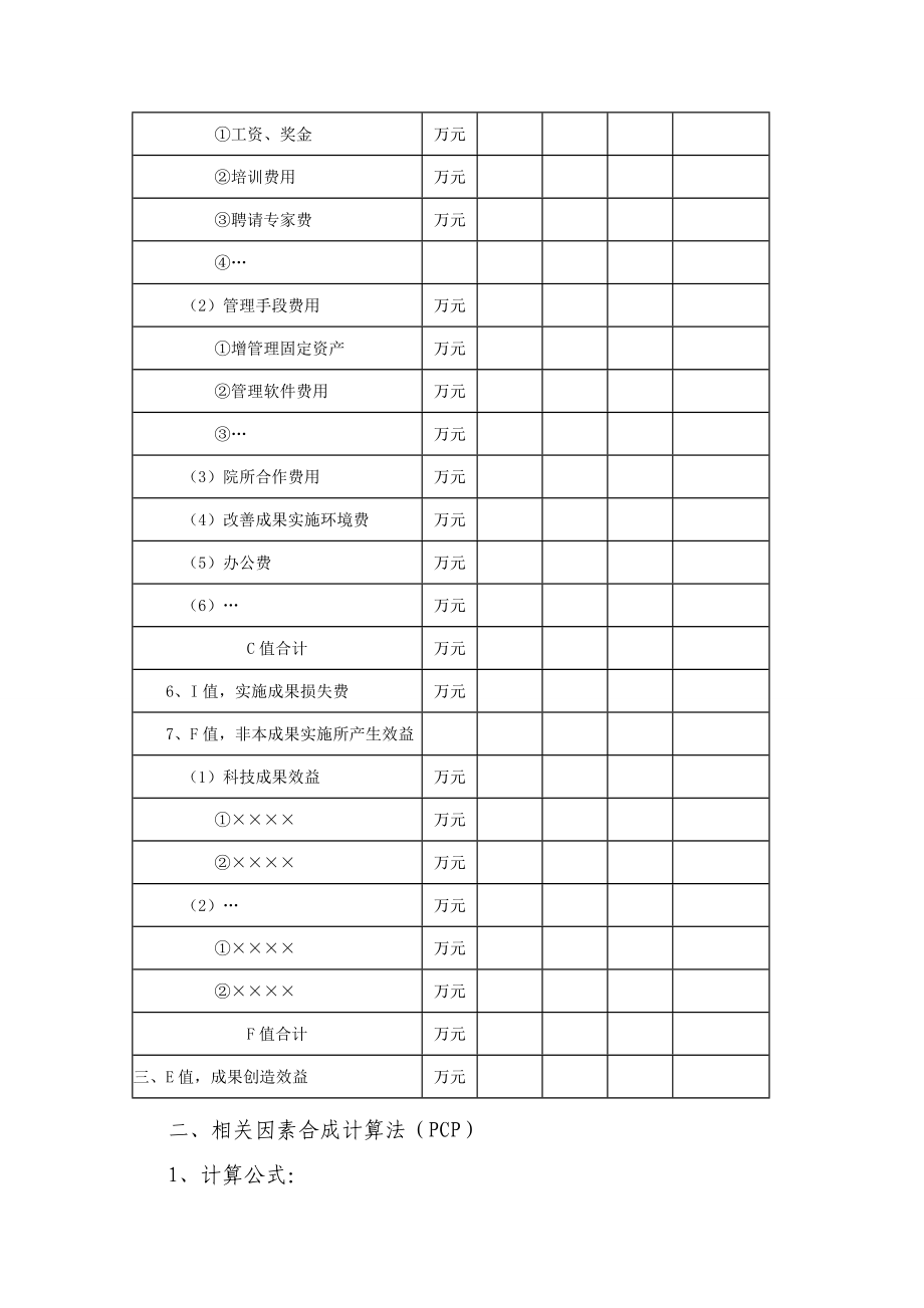 经济效益计算表表样.doc_第2页