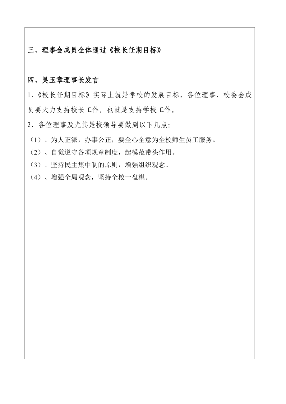 069月理事会会议记录(任期目标).doc_第3页