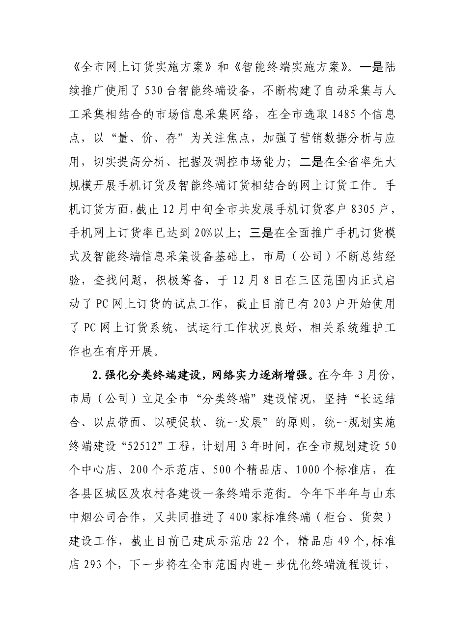 卷烟销售网络建设工作会议上的报告.doc_第2页