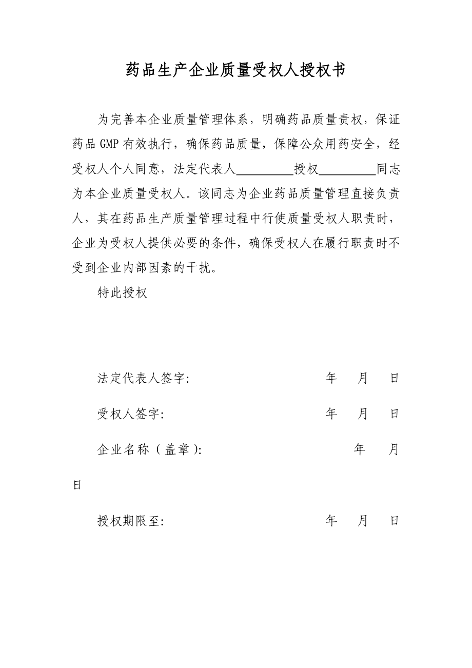 药品生产企业质量受权人备案申报材料.doc_第2页