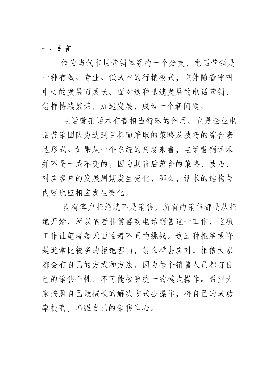 毕业论文 浅谈电话销售技巧.doc_第2页