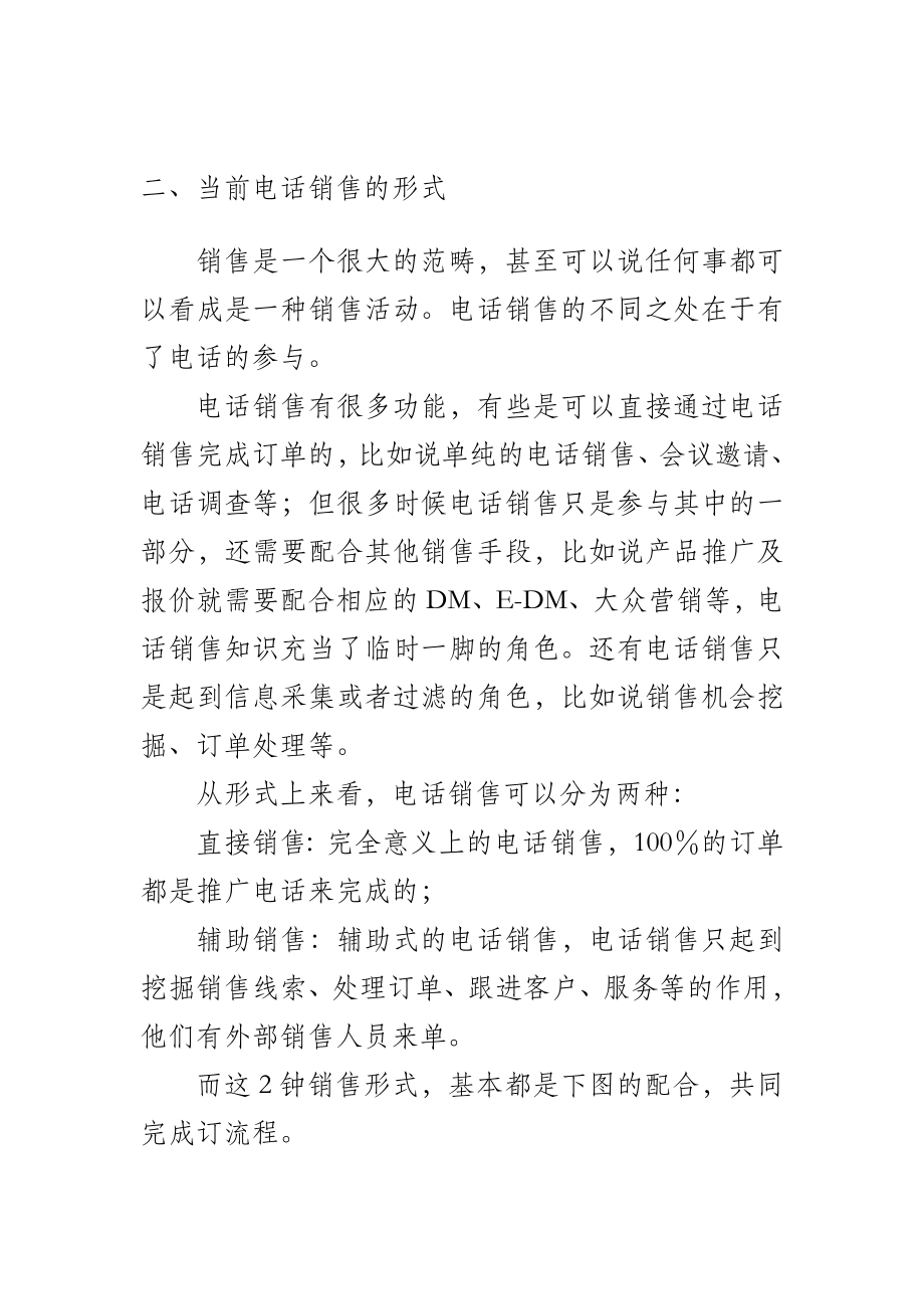 毕业论文 浅谈电话销售技巧.doc_第3页