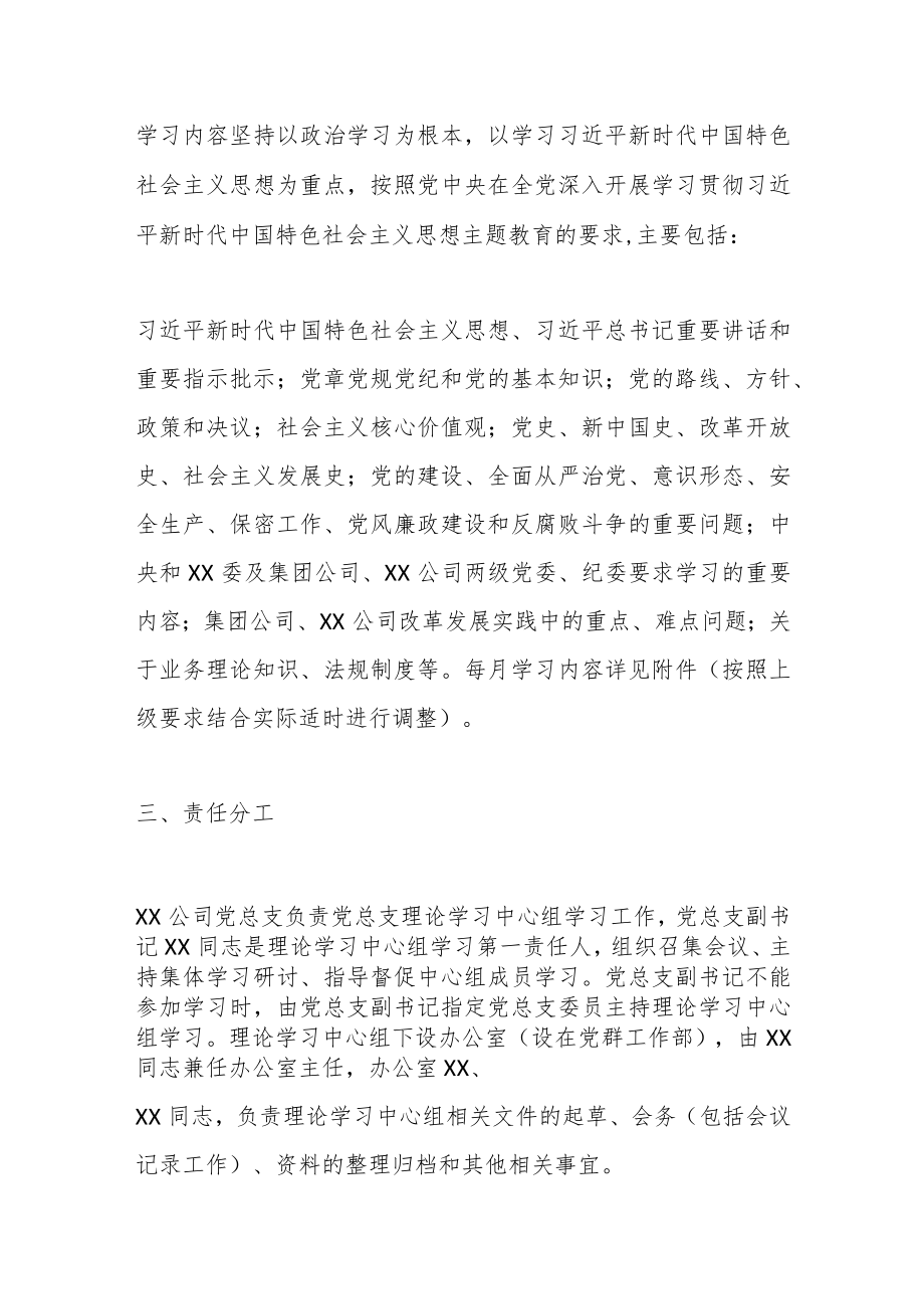 某公司党总支2023年的理论学习中心组学习方案.docx_第2页