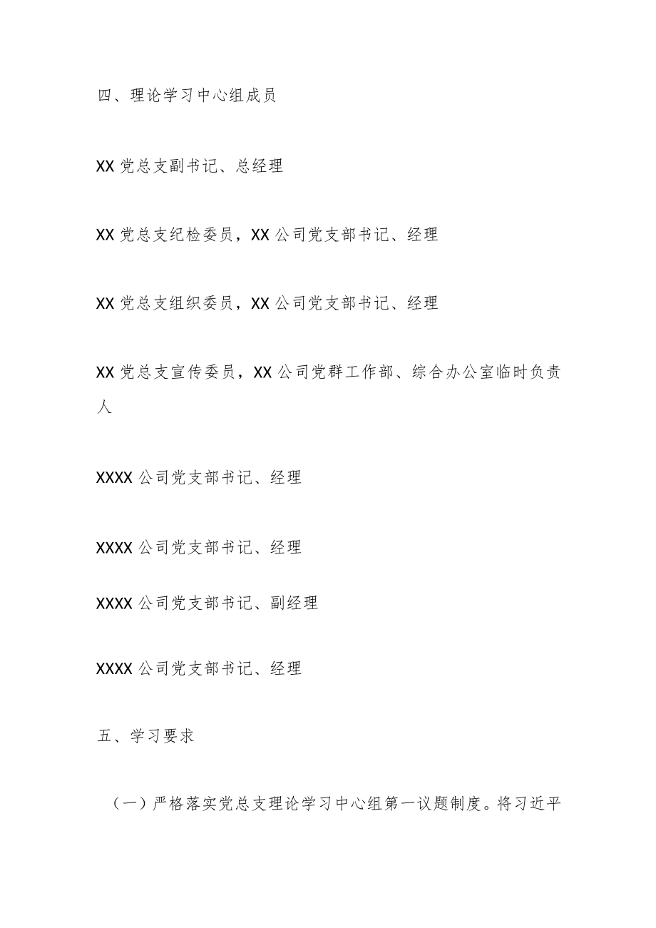 某公司党总支2023年的理论学习中心组学习方案.docx_第3页