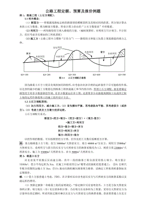 公路工程预算案例1.doc