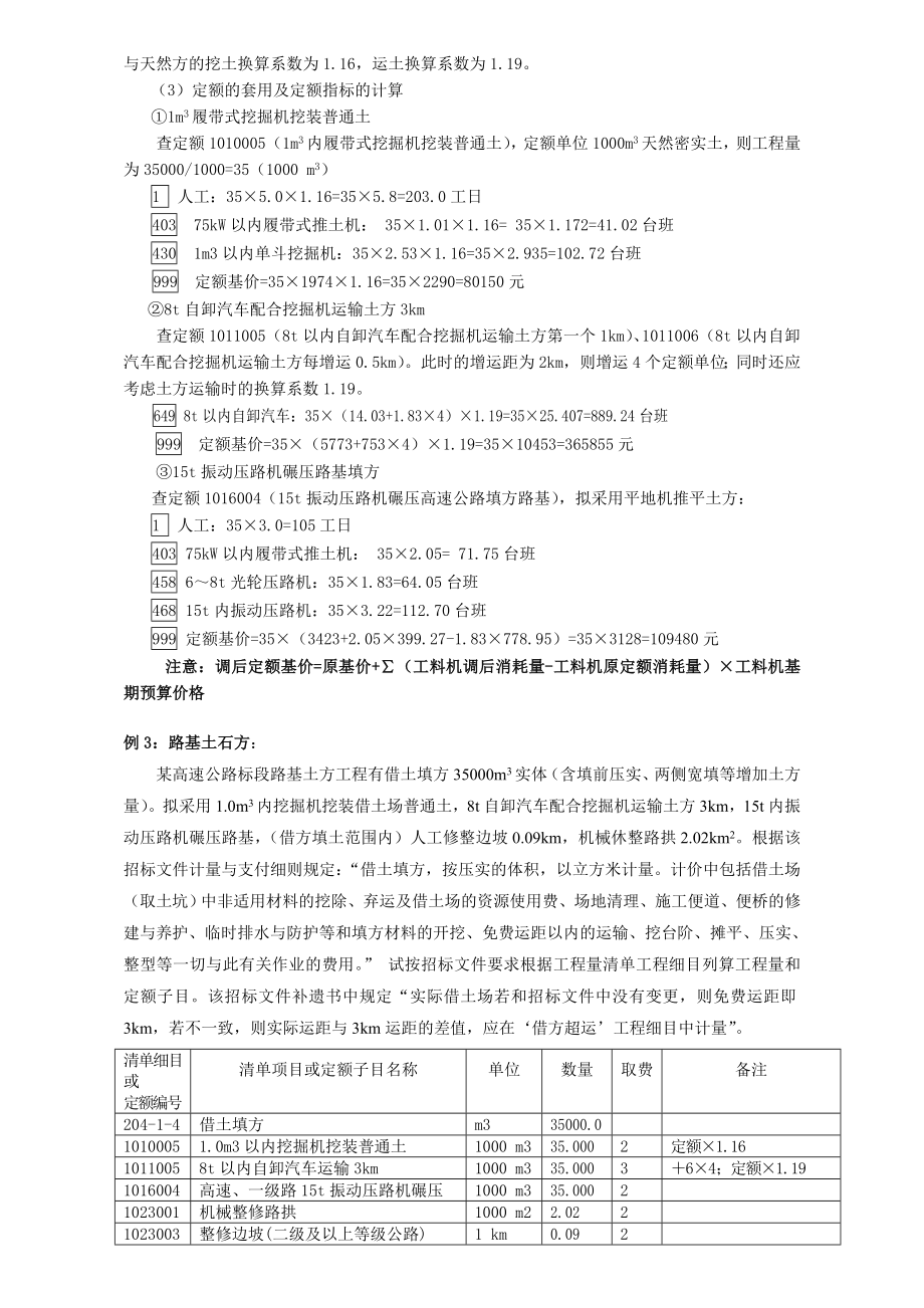 公路工程预算案例1.doc_第2页