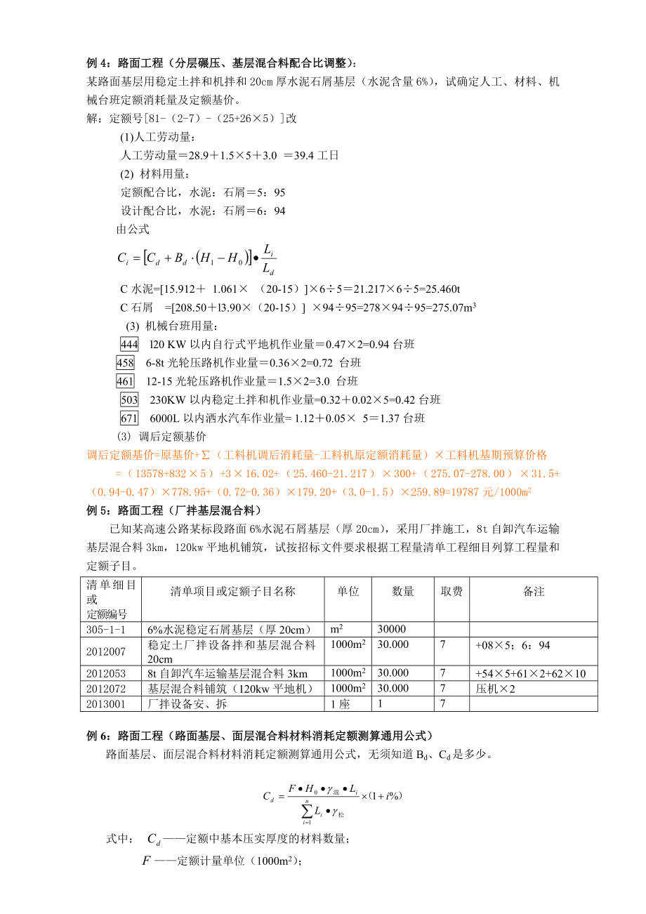 公路工程预算案例1.doc_第3页