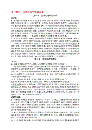 曼昆宏观经济学课后习题答案.doc