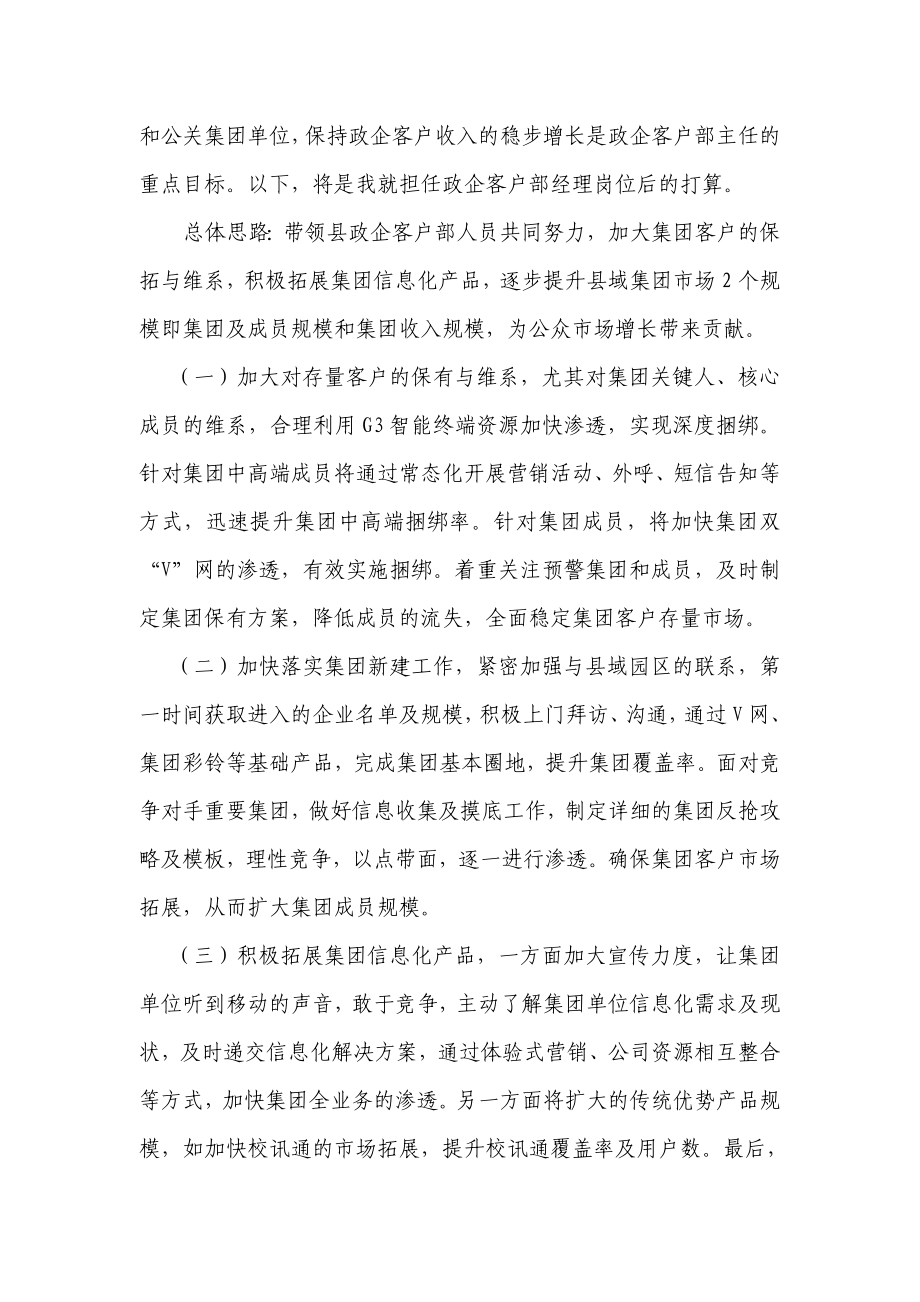 分公司政企客户部经理竞聘演讲稿(最终稿).doc_第2页